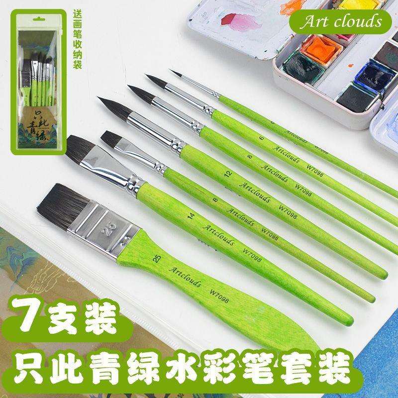 只此青绿7支套装水彩笔初学水彩画笔组合刷子勾线笔平峰圆峰聚峰