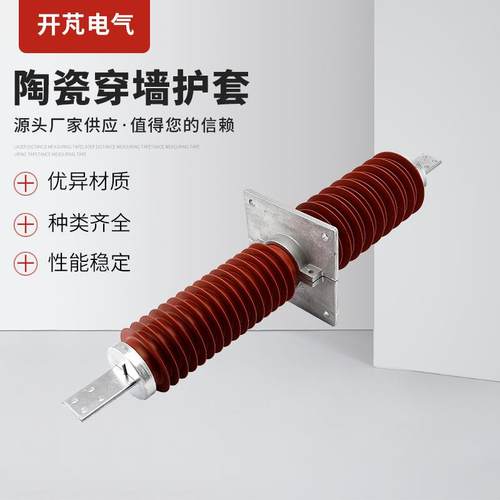 复合干式穿墙套管陶瓷绝缘高原防污型2000A高压引进穿墙套管