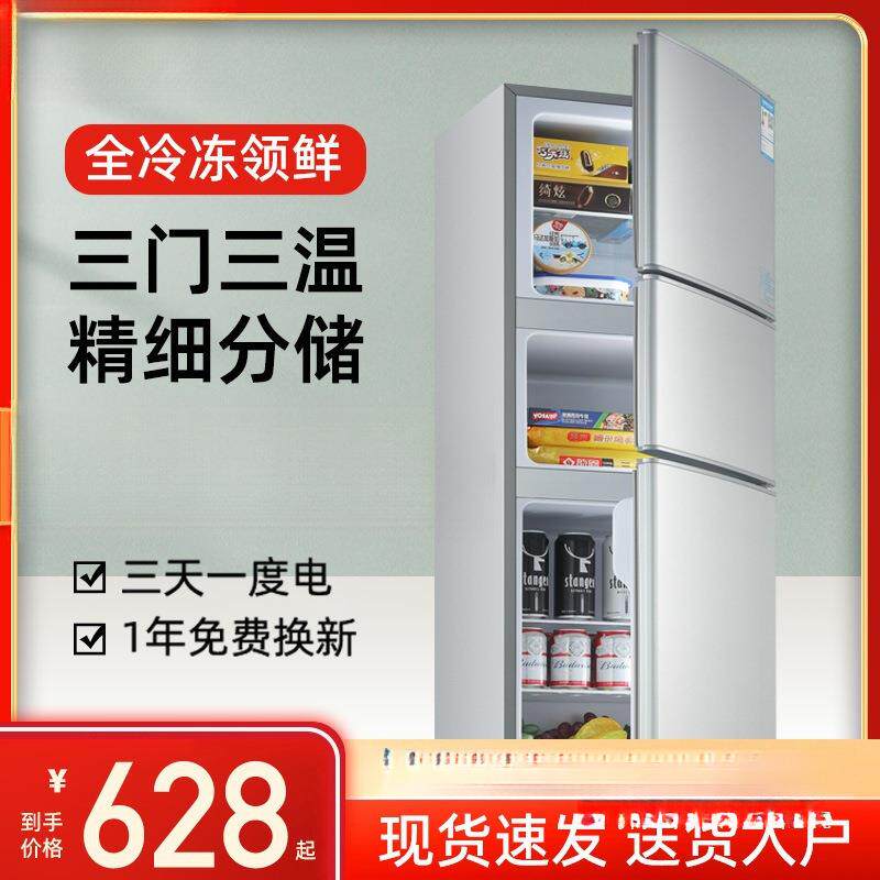 大容量三开门冰箱家用中型一级能效节能省电小型三门电冰箱小冰箱