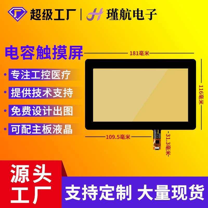 7寸电容屏G+G结构16:9 IIC接口GT911工业 AT070TN90液晶触摸屏