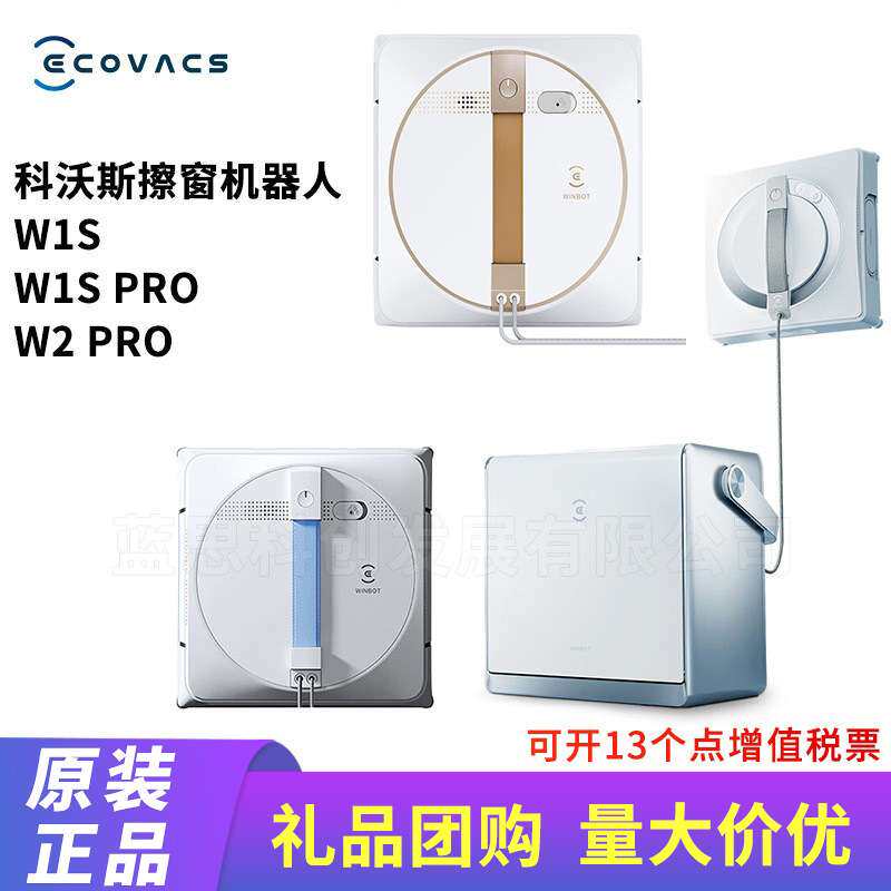 科沃斯窗宝W2 PRO擦窗机器人擦玻璃全自动机器人家用W1SPRO