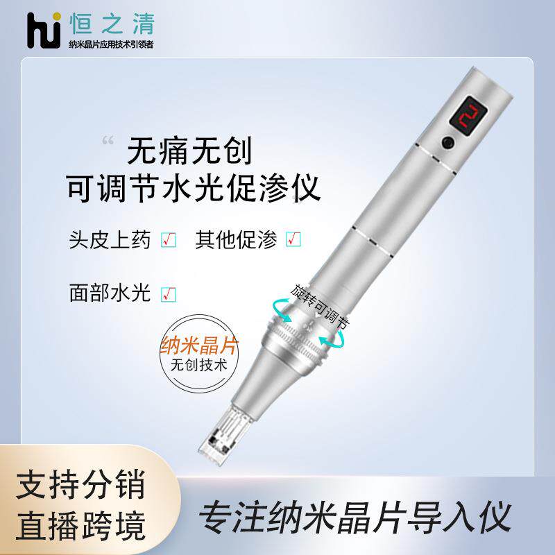可调节微晶导入仪纳米微针晶片居家院线促渗无创透皮电动导入仪