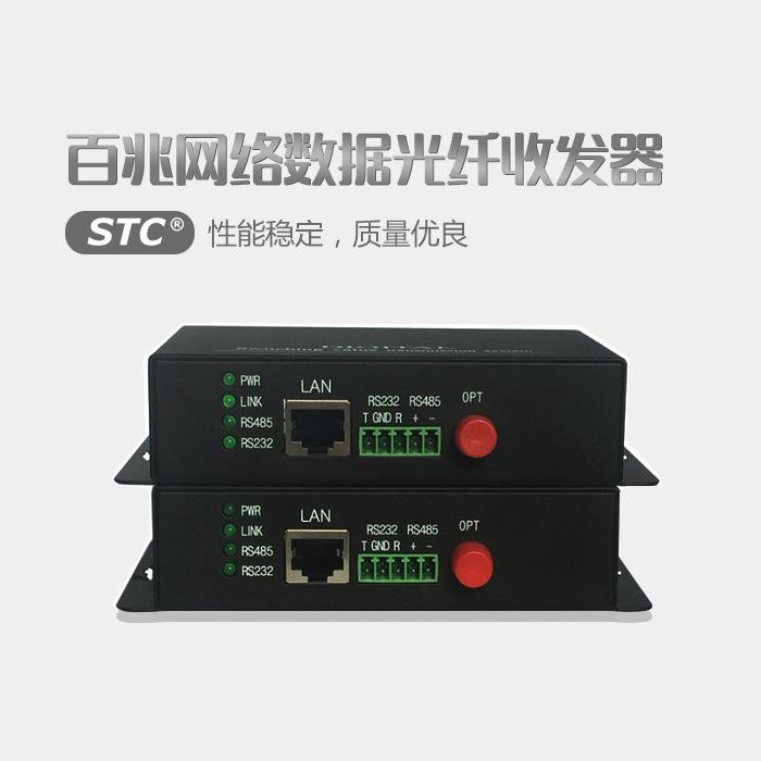带485数据光收发器1路10/100M网络加一路RS485RS232数据光端机