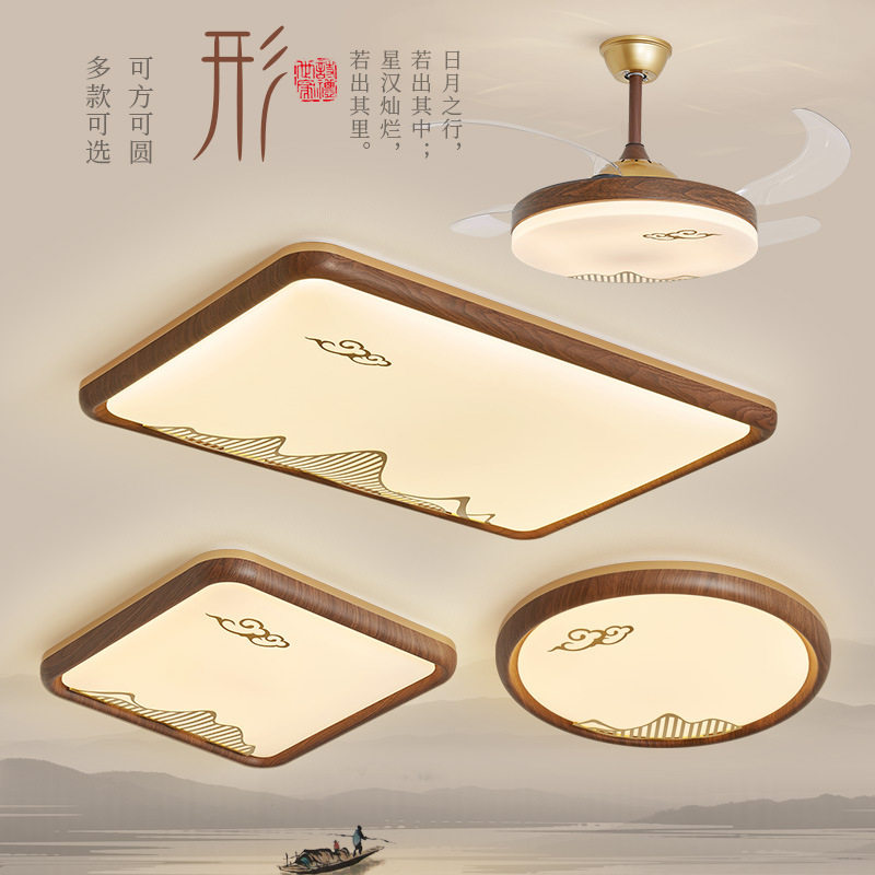 新中式吸顶灯客厅灯2025新款中国风餐厅卧室书房简约大气全屋灯具