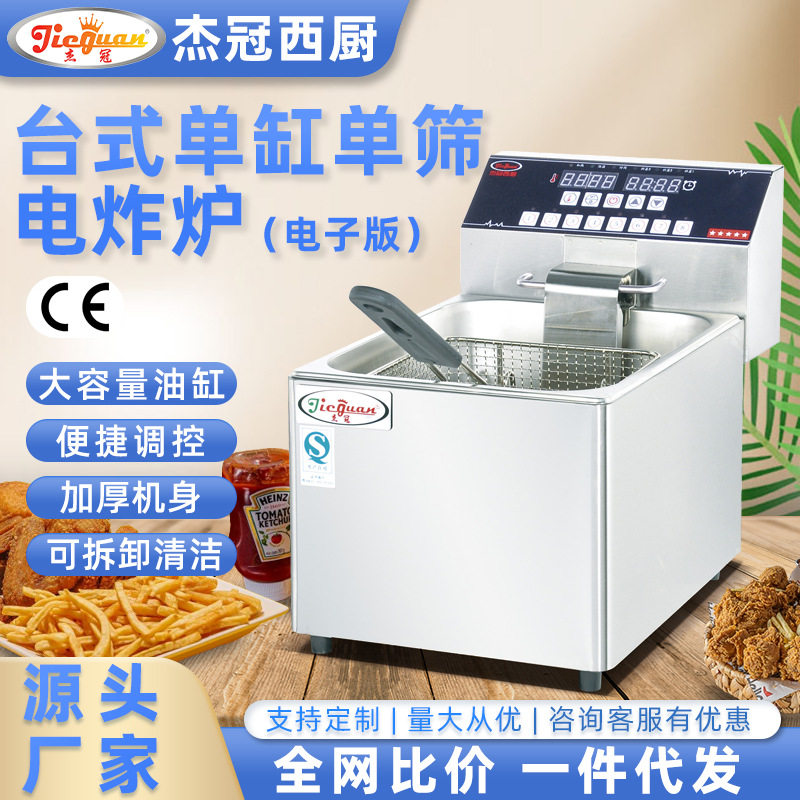 杰冠商用电热台式双缸炸锅