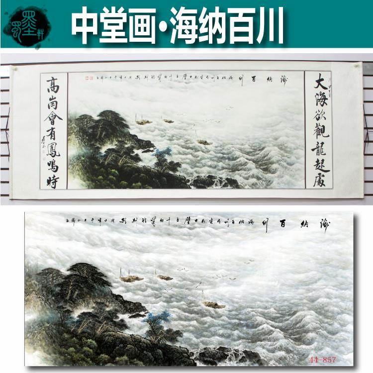国画字画中堂画山水画横幅海纳百川装饰画已装裱卷轴