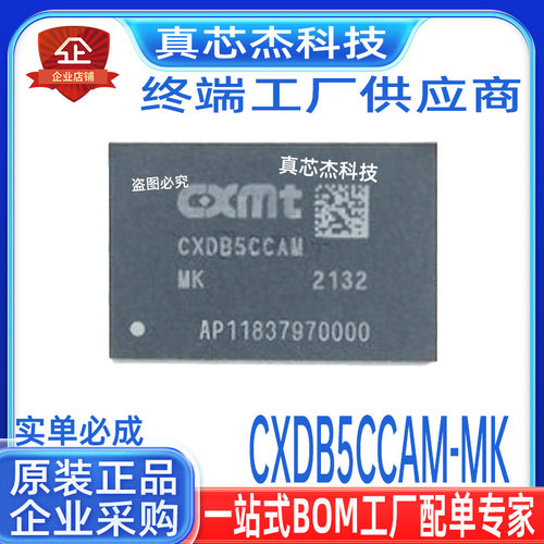 CXDB5CCAM-MK/JLPDDR4X内存颗粒