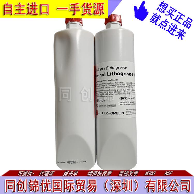 迪威诺DivinolLithogrease000德马吉DMG机床专用油脂原装1L/瓶