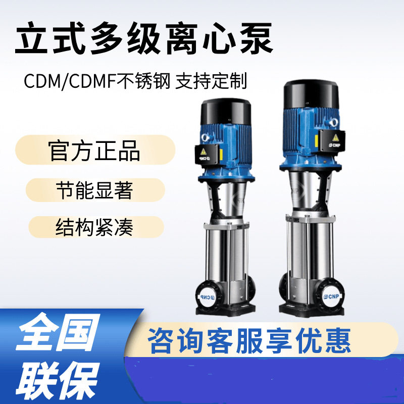 南方水泵轻型立式不锈钢多级离心泵管道高温增压泵CDMF20-4FSWSR
