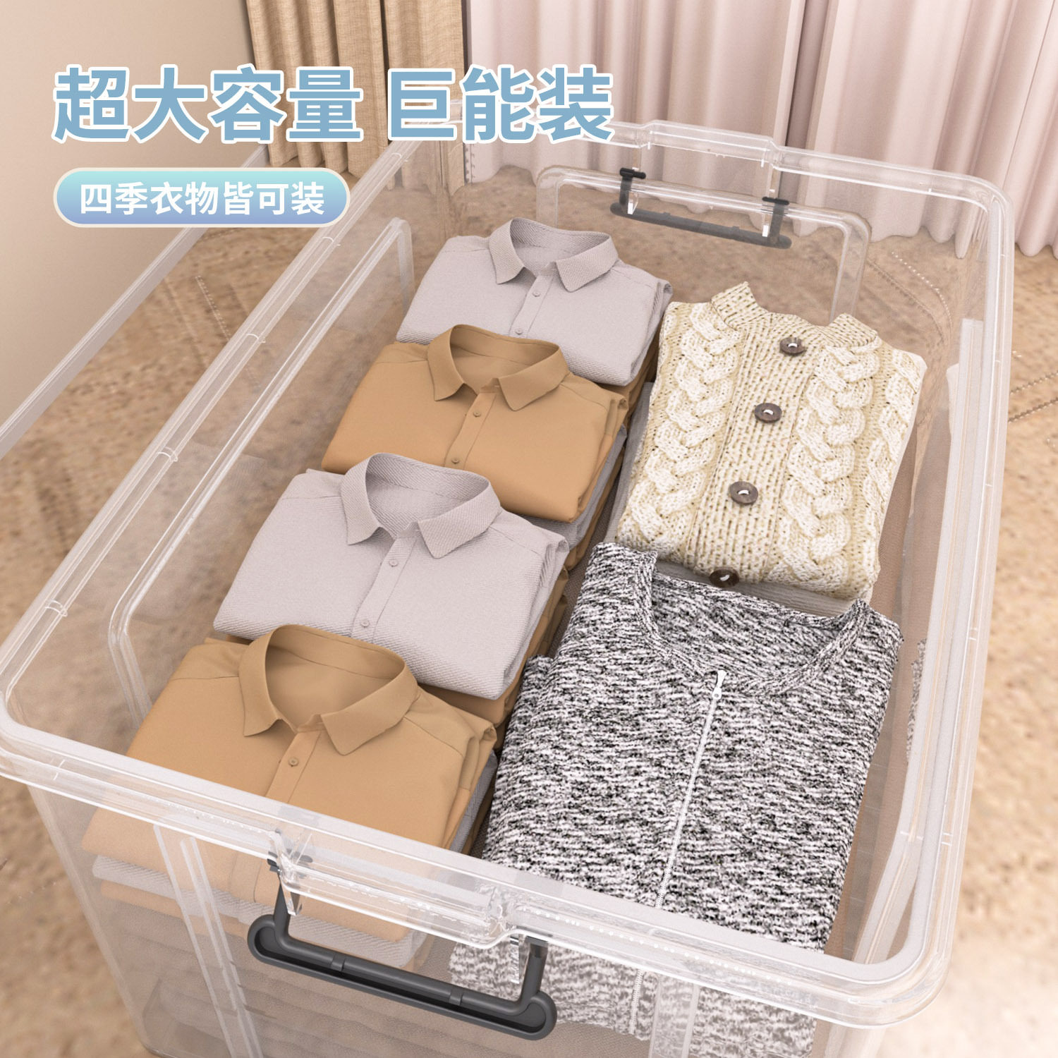 透明塑料超大号家用换季收纳箱