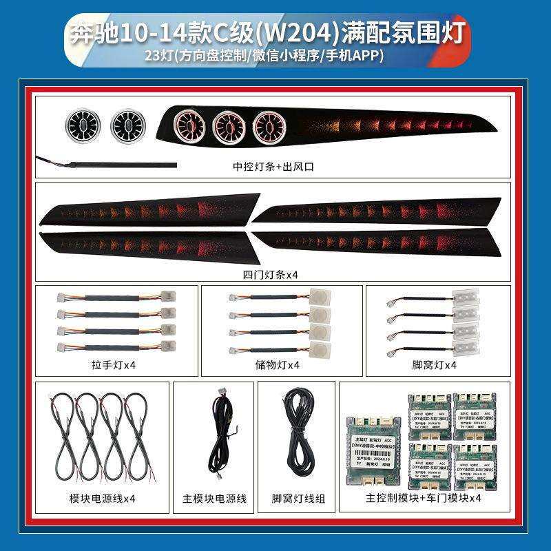 奔驰C级氛围灯GLC专用汽车主动式内饰灯无损改装动态幻彩流光灯