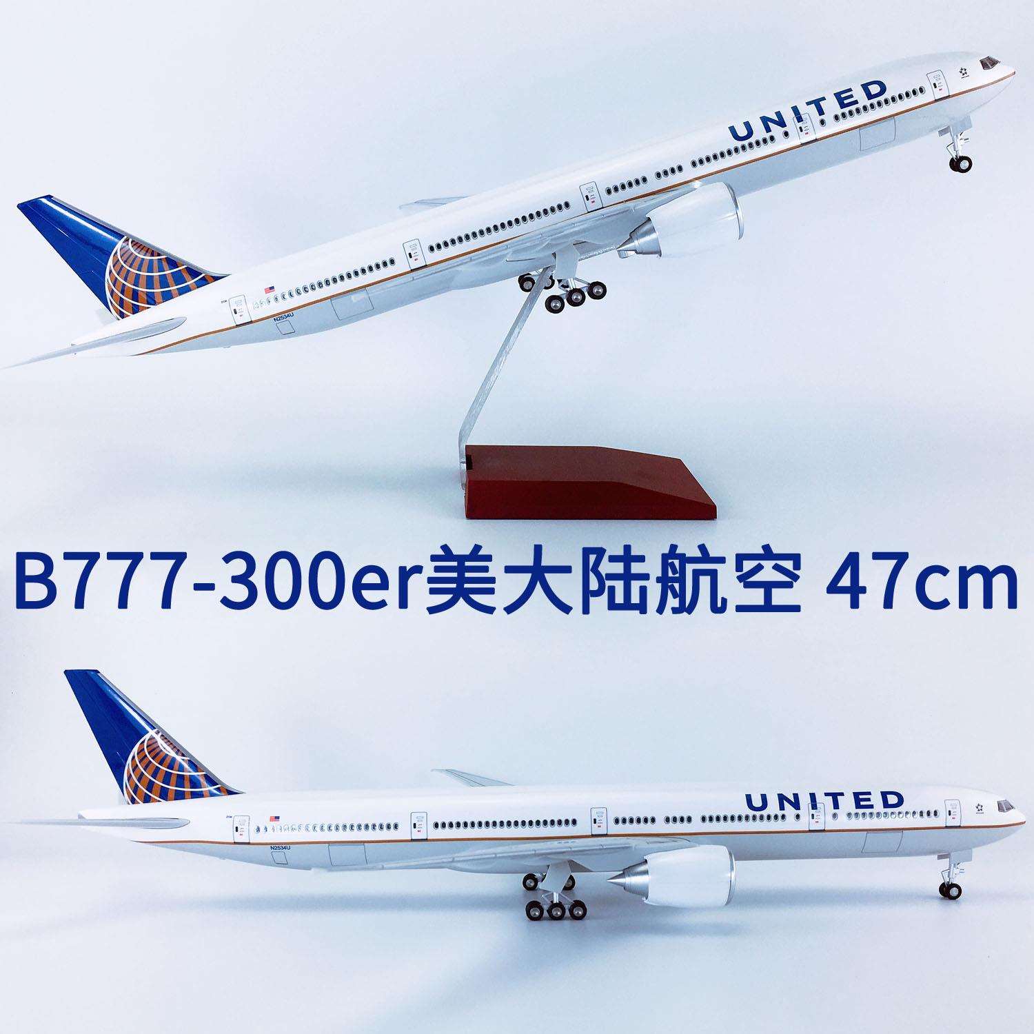 47cm带轮拼装ABS材料飞机模型航模飞模客机B777-300er美大陆航空