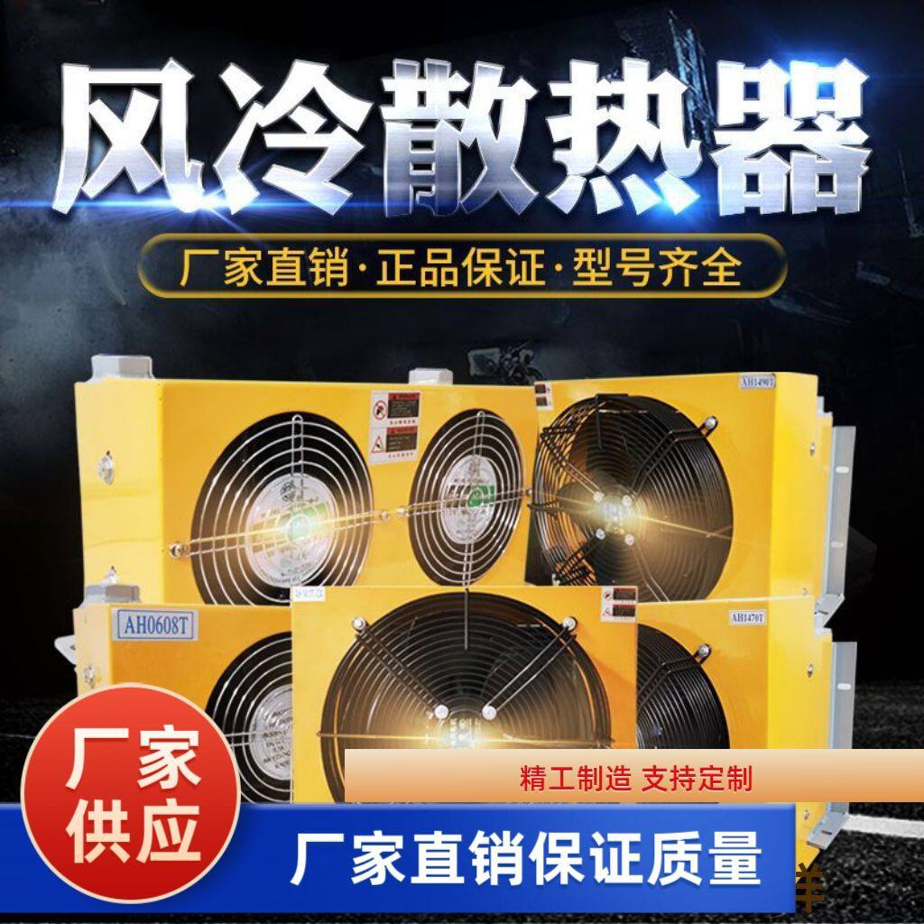 液压风冷却器100LAH1012T风冷式油散热器60升AH0608风冷却器