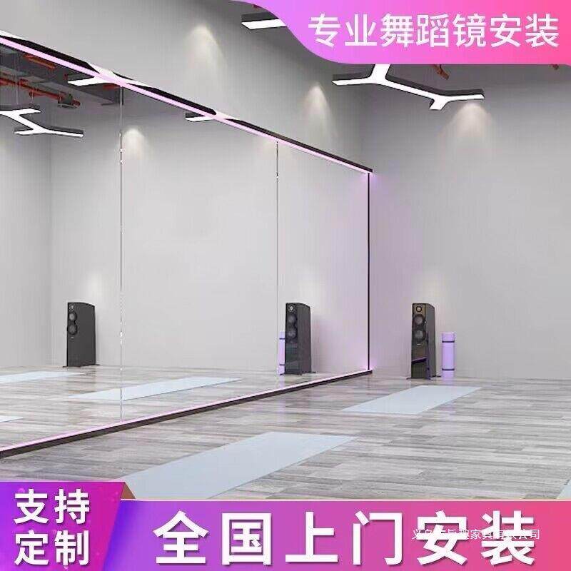 贴墙上自粘舞蹈教室镜子挂墙家用全身跳舞健身瑜伽超大镜子包安装