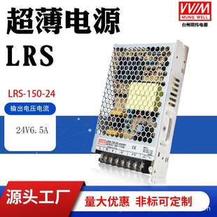 明纬LRS-150-24开关电源150W24V6.5A直流稳压电源DC12V灯带变压器