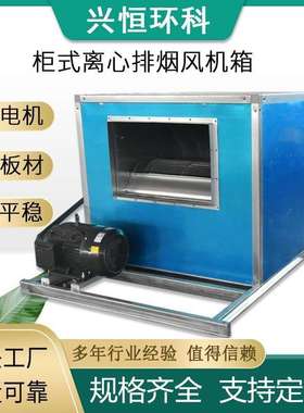3C认证排烟风机箱低噪声柜式离心HTFC低噪音风机