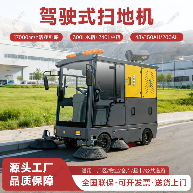 电动驾驶式工业扫地机长续航