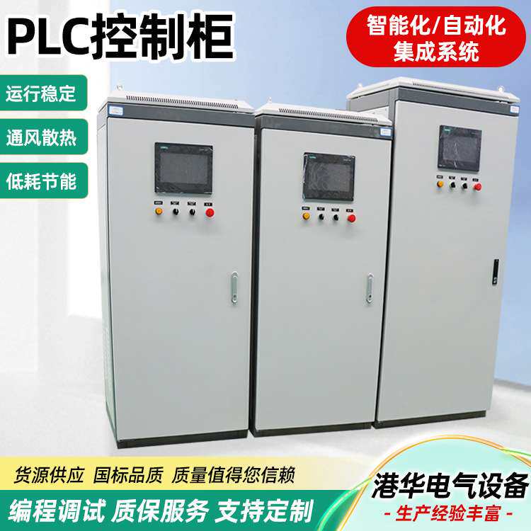 PLC控制柜触摸屏低压配电箱PCW工艺设备电气及自控一体成套控制柜