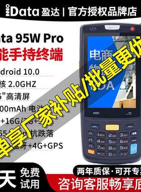 idataK3S/95WPRO/i3数据采集器pda手持终端极兔聚水潭旺店通盘点