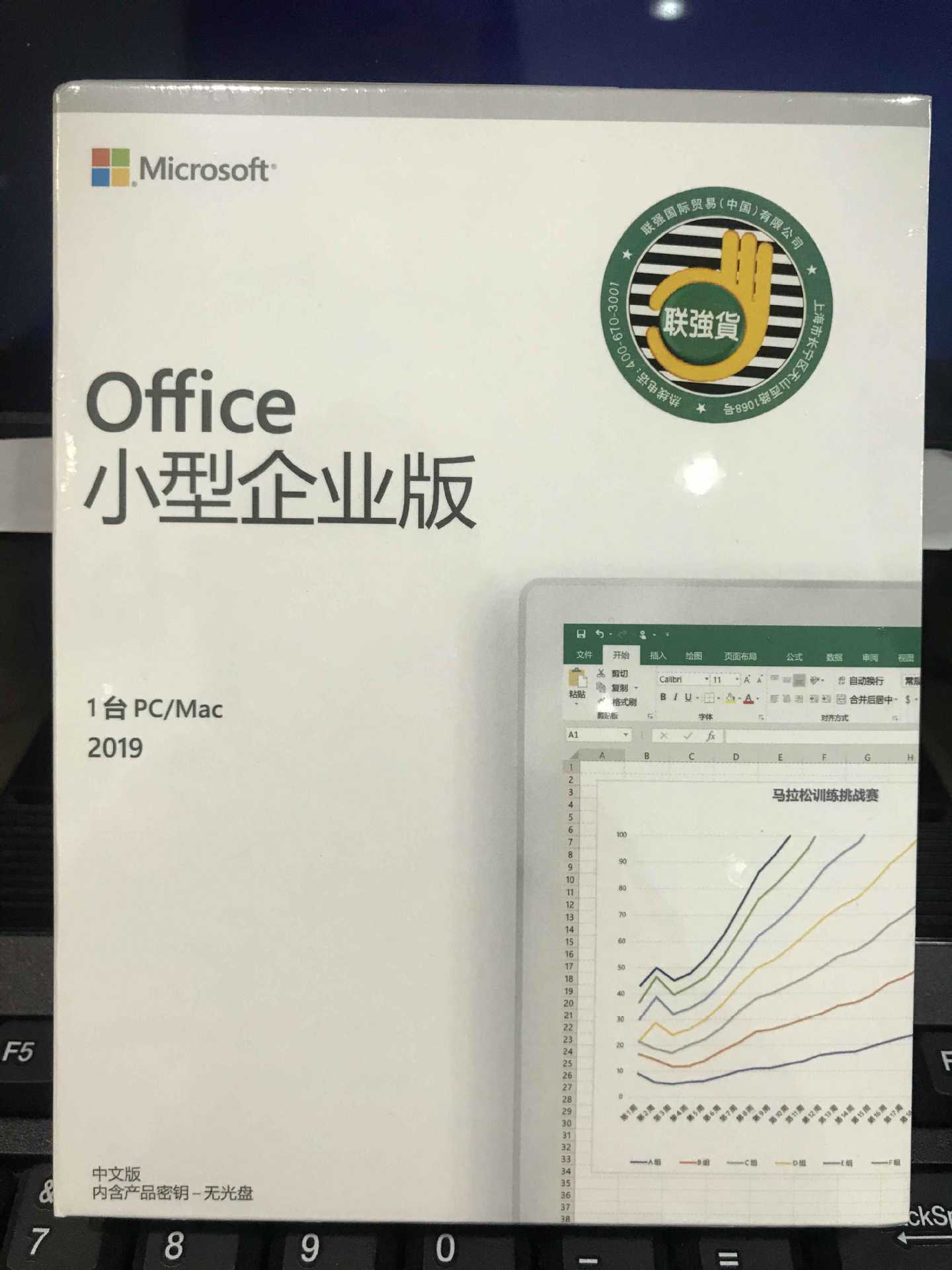 office2019小型企业版 彩包FPP 实物含税