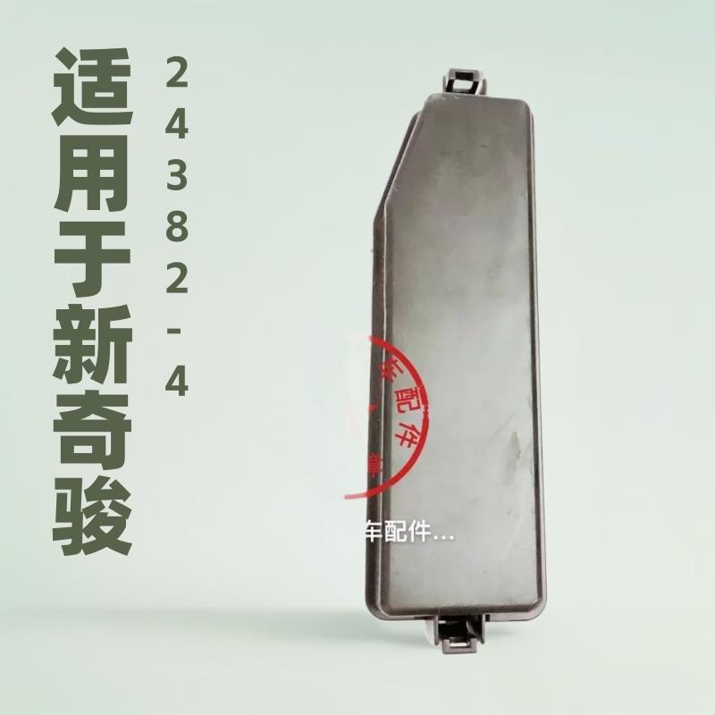 款新奇骏保险盒新奇骏保险盒新奇骏保险盒新奇2014-2021原厂配套
