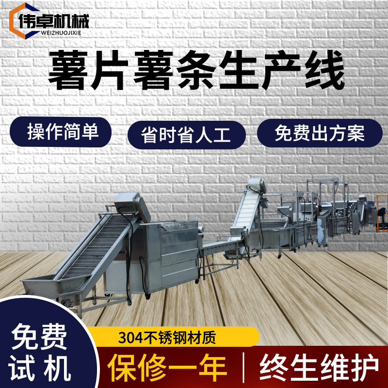 全自动薯条薯片油炸流水线