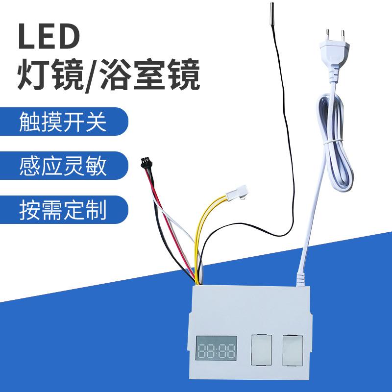 LED灯镜时间温度双触摸开关人体感应开关带强启分体式感应开关
