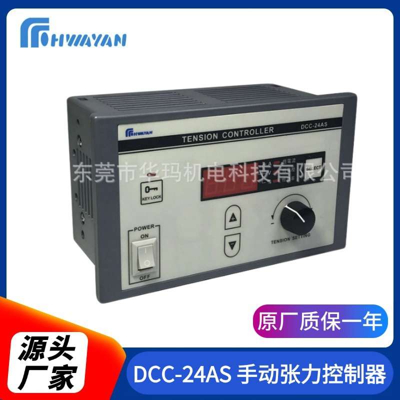 手动张力控制器DCC-24AS分条机淋膜机制袋机涂布机专用张力控制器