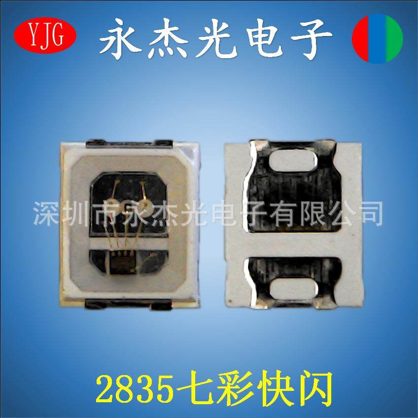 贴片led发光二极管2835七彩快闪高亮led灯珠2835内置IC七彩自闪,畜牧/养殖物资,畜牧/养殖器械,淘宝优惠券,粉丝福利购,淘宝优惠卷