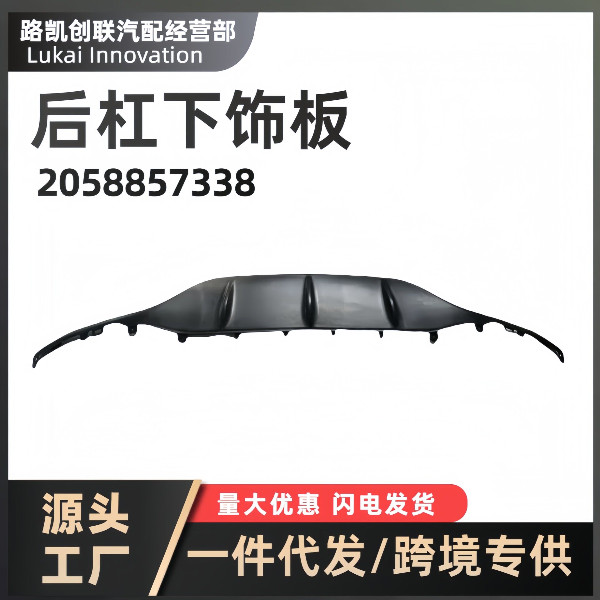 奔驰C级W205后杠下饰板