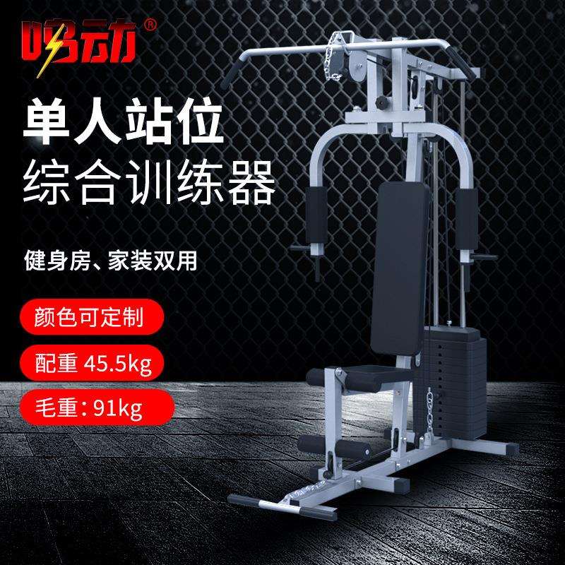 家用单人站综合训练器组合力量组合训练器材高拉低拉踢腿蝴蝶机器