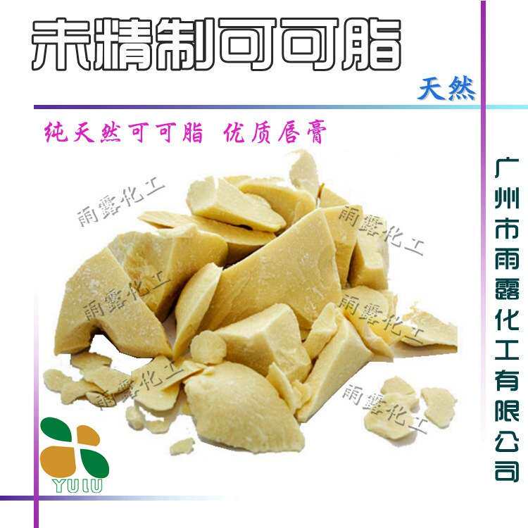 朱古力原料 天然可可脂 未精制可可脂 1KG起批