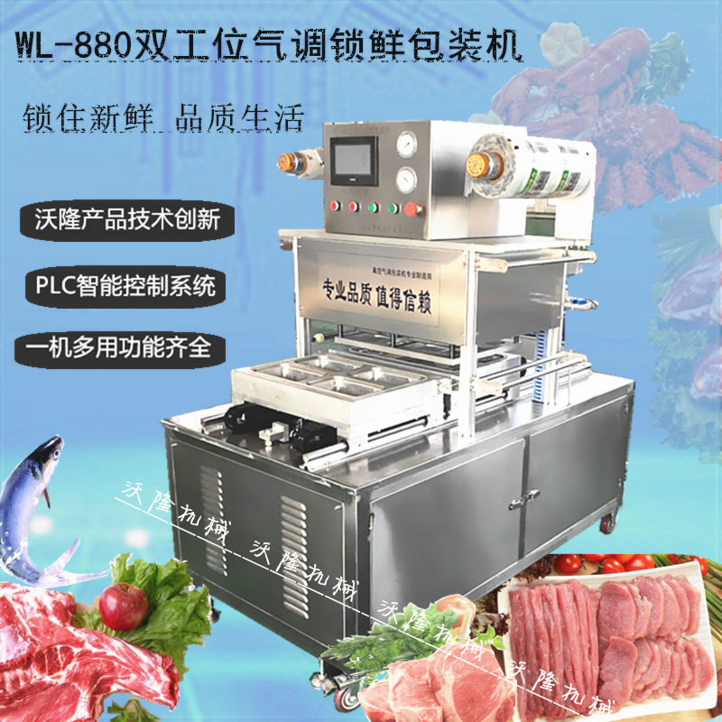商用青岛气调盒式包装机鲜虾螃蟹锁鲜封盒机凉皮凉粉锁鲜盒包装机