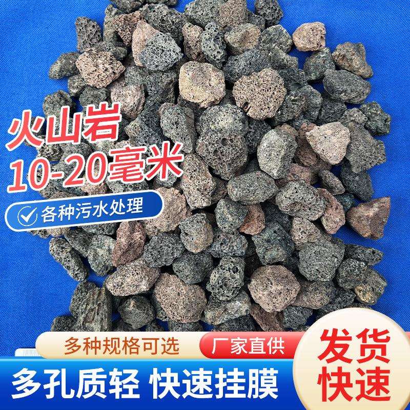 河北火山岩滤料10-20毫米过滤火山石颗粒污水曝气池丰镇火山岩