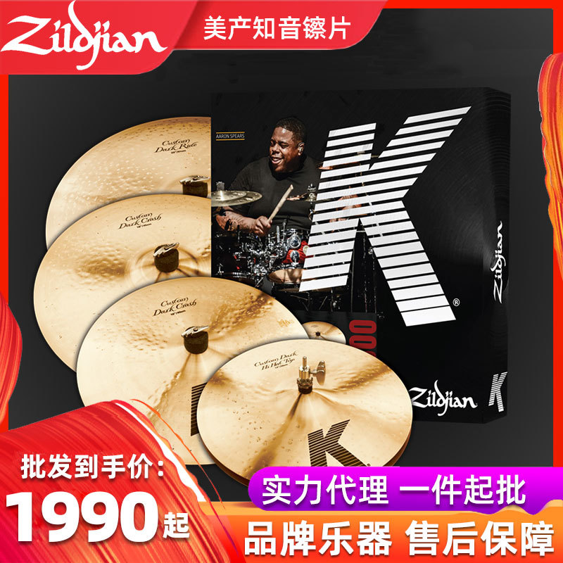 美产知音 Zildjian 镲片大全 5片装 套镲 镲片 架子鼓镲片全系列