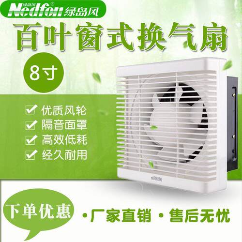 绿岛风百叶窗式换气扇豪华型厨房排油烟排气扇防水排风扇抽风机