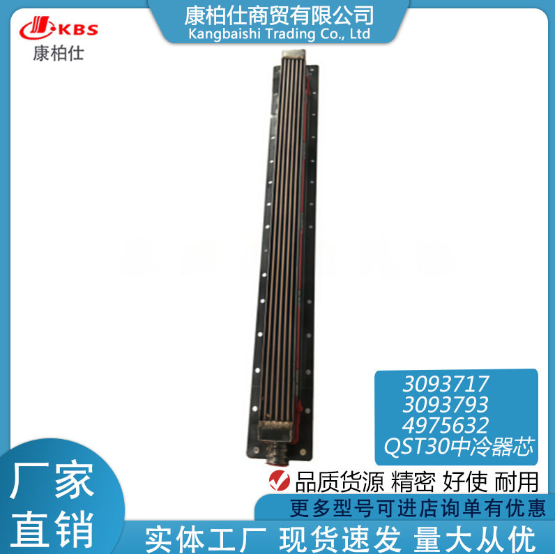 适用康明斯中冷器配件