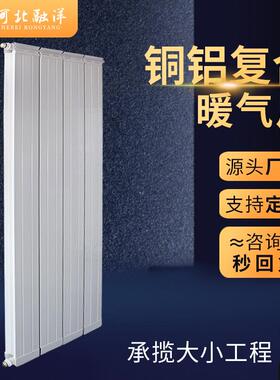 工程暖气片双管道铜铝复合散热器13260型家用铜铝复合暖气片