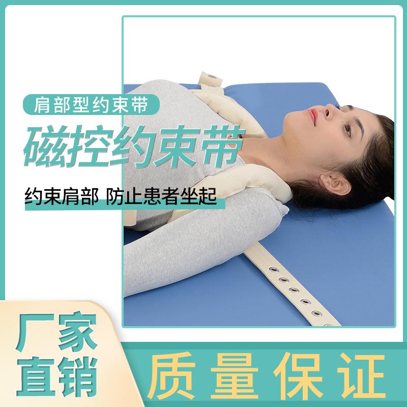 蒙泰肩部约束磁控约束带躯干束缚带肩部磁扣式固定带肩部护具