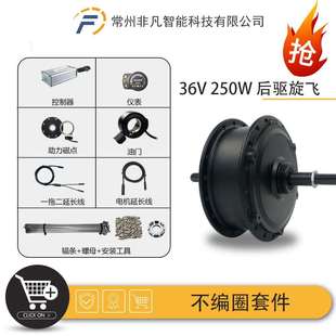 自行车锂电改装 不编圈套件36V250W后驱旋飞昆腾LED900S仪表配置