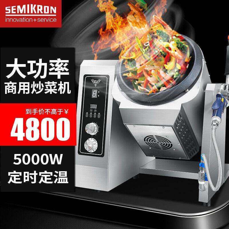 全自动智能炒菜机器人滚筒商用炒菜机多功能锅炒饭机炒面机