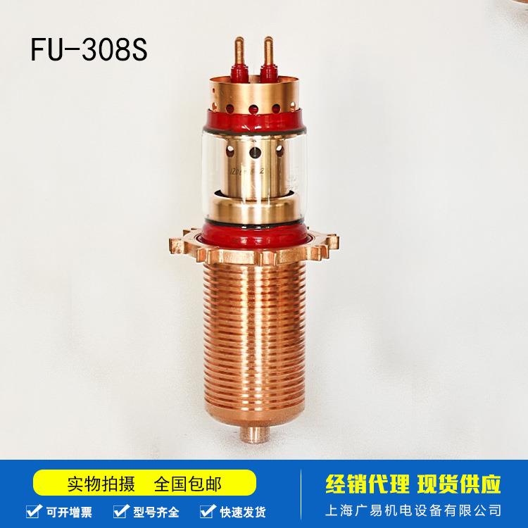 华光FU-308S型送信管热合机电子管高频机高周波真空管现货