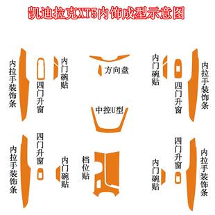 适用于凯迪拉克XT5改装内饰贴纸中控档位门板装饰成型汽车贴膜