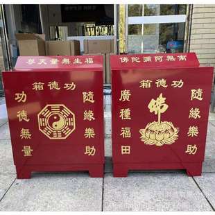 语音功德箱钢板加捐款箱寺院防盗乐捐箱功德箱公德箱