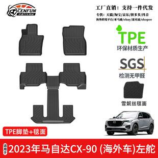 适用于23年马自达CX-90海外左舵双层汽车脚垫TPE环保无异味星河毯