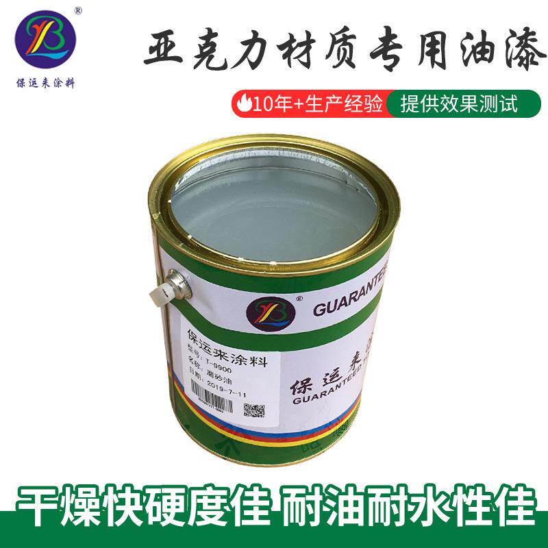 现货亚克力喷涂磨砂透明油耐水砂面漆亚克力油塑料机壳油漆