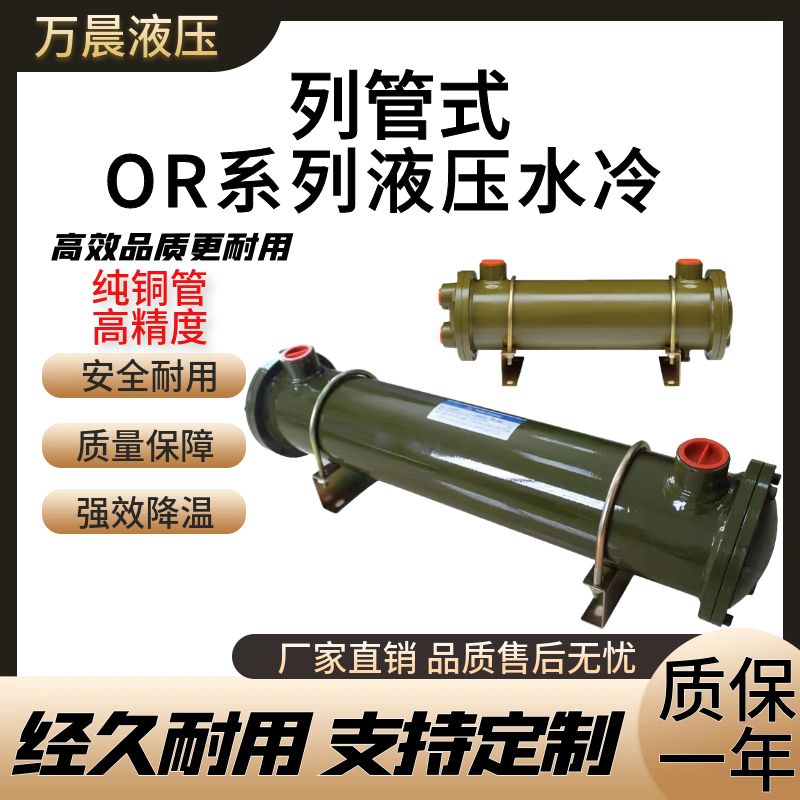 OR液压水冷散热器多管道