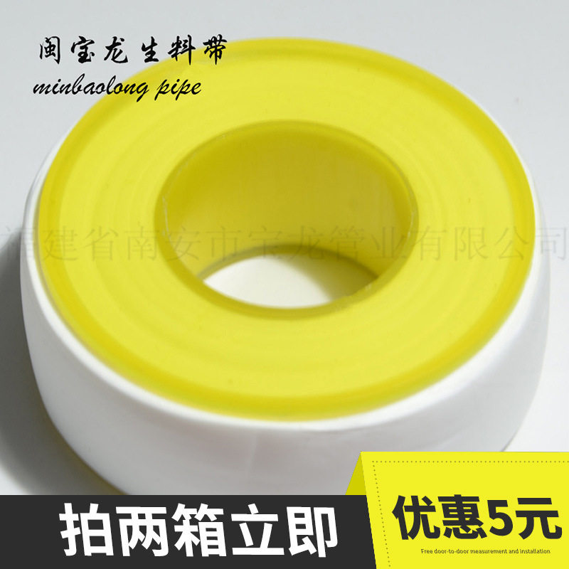 防水加厚聚四氟乙烯生料带