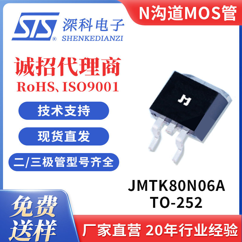 捷捷微N沟道MOS管TO-252