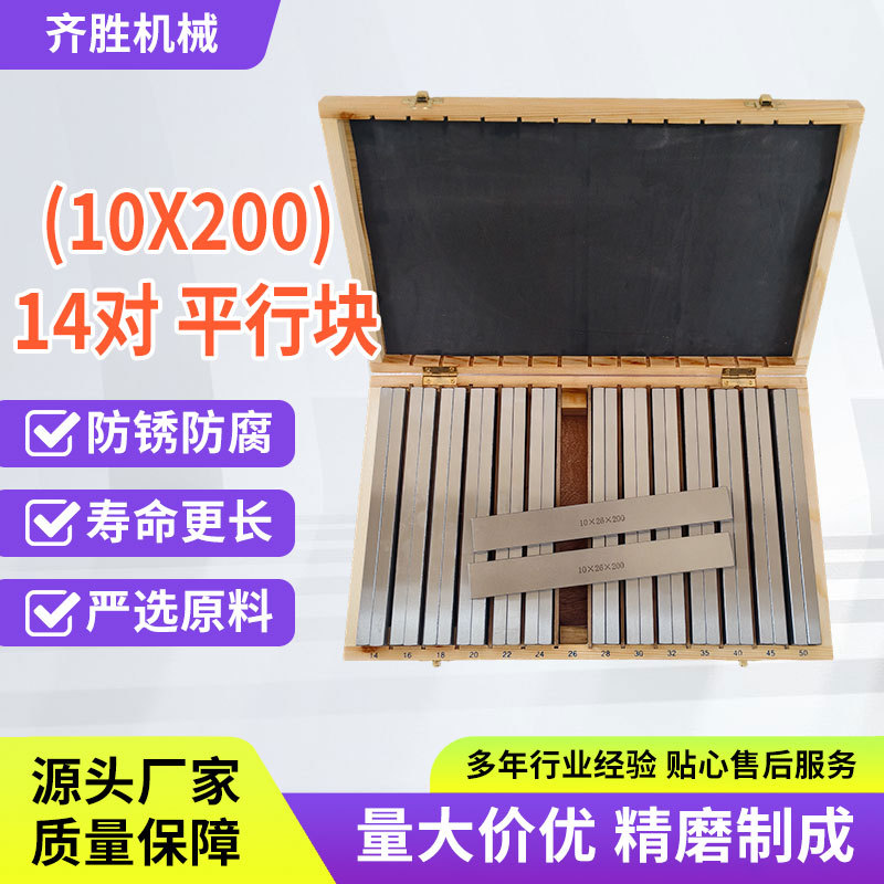 10x200x14-5014对机床平型铁
